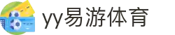 易游·(中国)体育-YYSPORTS-轻松娱乐，畅游随心
